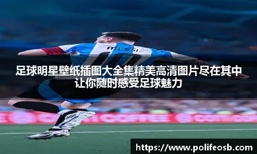 大霍霍吃饱，孔蒂胜尤文反超国米！疯狂富勒姆被收拾打回原形！